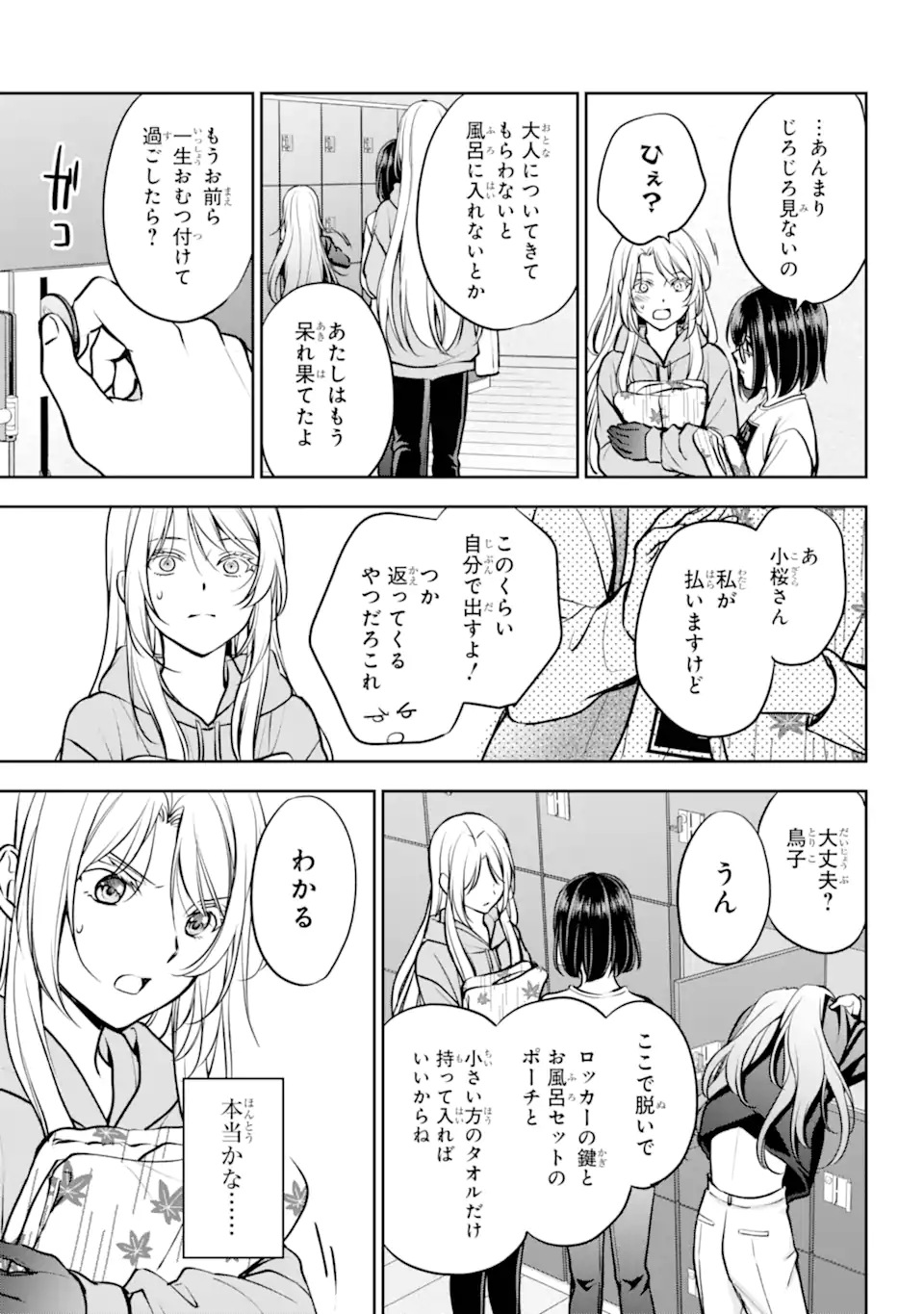 Ura Sekai Picnic - Chapter 73.2 - Page 3